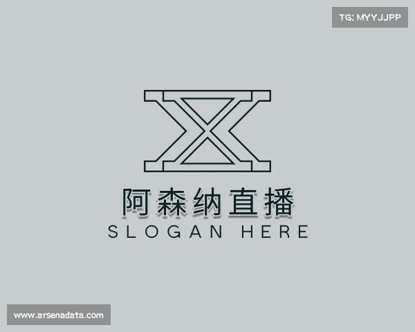 了解阿森纳直播